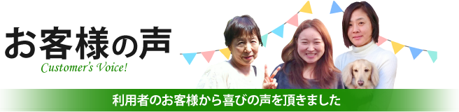 深谷市、熊谷市、本庄市やその周辺で外壁の塗り替えやサイディングの張替え、防水工事等を行ったお客様から喜びの声を頂きました！