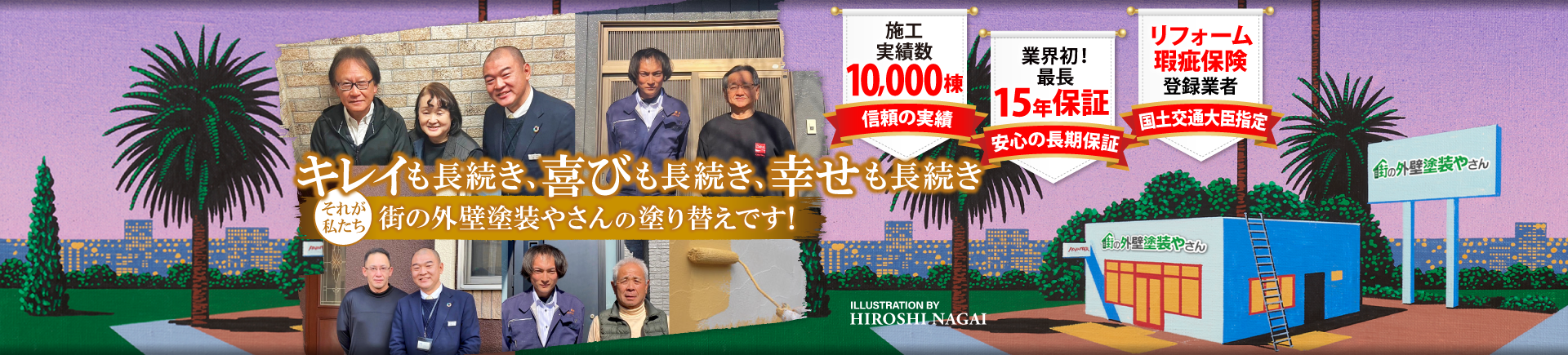 深谷市、熊谷市、本庄市で外壁、屋根の塗装なら街の外壁塗装やさん深谷店